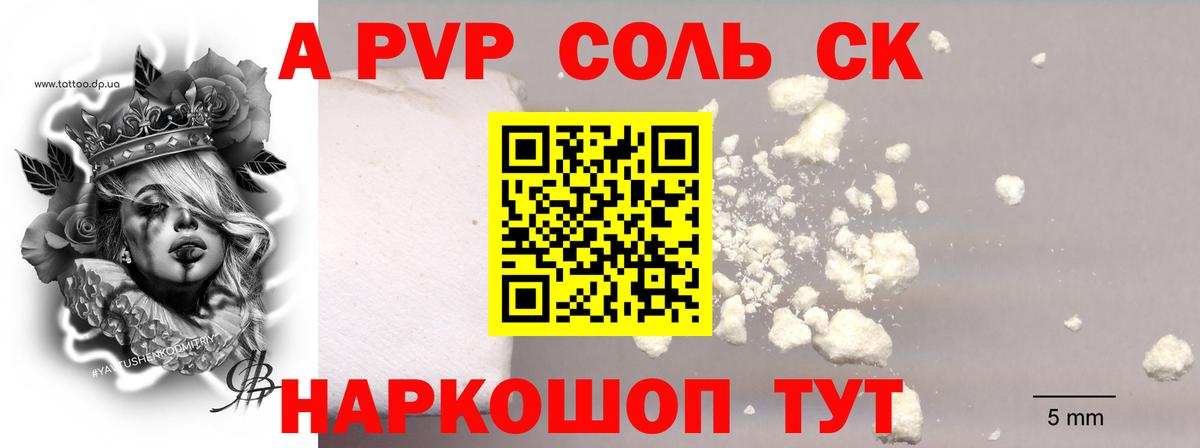 A PVP  APVP кристаллы  Владимир  A-PVP Crystall  купить  цена  A-PVP Соль  Вход с VPN 