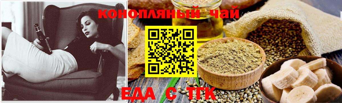 Еда ТГК марихуана Владимир