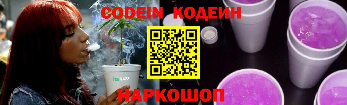 Кодеин Purple Drank  Кодеин напиток Lean (лин)  где купить наркоту  Владимир  Вход с VPN 