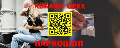 кокаин премиум Апшеронск