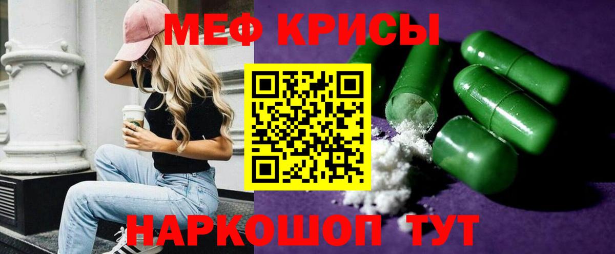Меф мяу мяу кристаллы Владимир