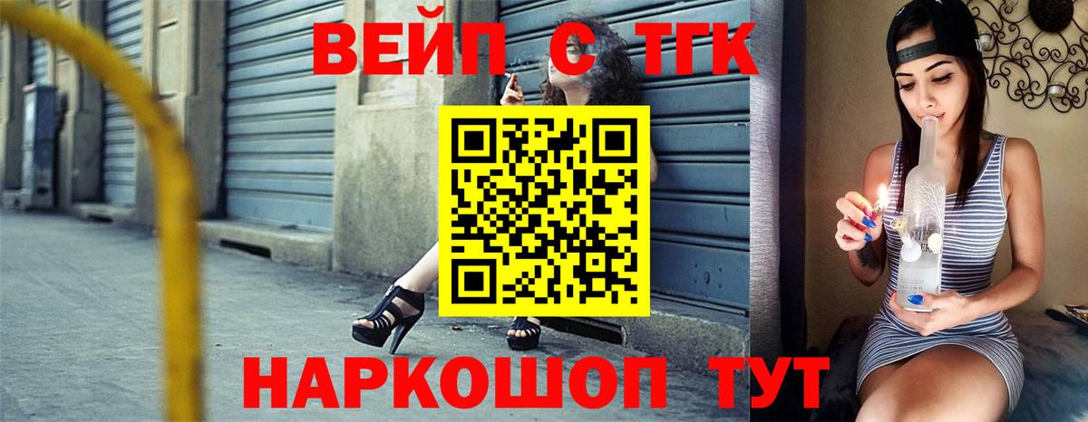 ТГК вейп с тгк Владимир